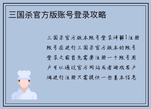 三国杀官方版账号登录攻略