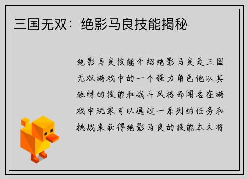 三国无双：绝影马良技能揭秘