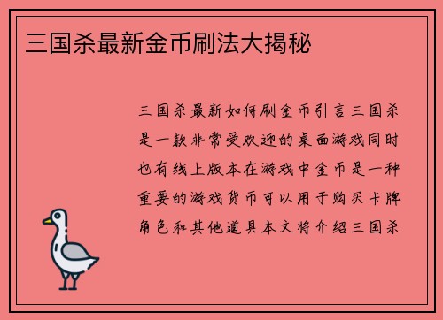 三国杀最新金币刷法大揭秘