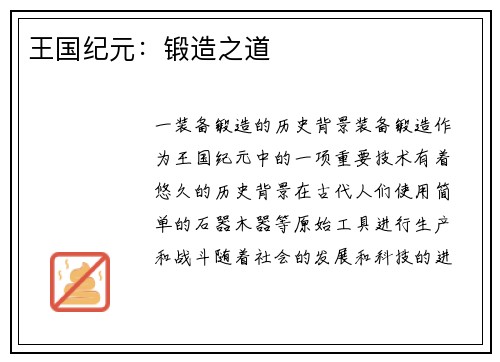 王国纪元：锻造之道