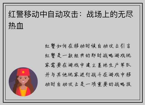 红警移动中自动攻击：战场上的无尽热血