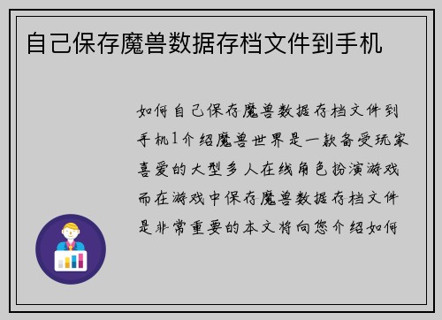 自己保存魔兽数据存档文件到手机