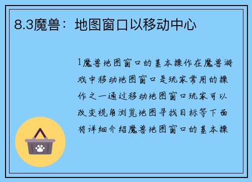 8.3魔兽：地图窗口以移动中心