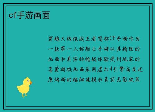 cf手游画面