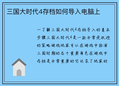 三国大时代4存档如何导入电脑上