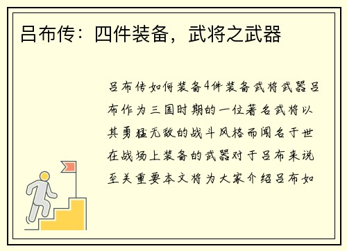 吕布传：四件装备，武将之武器