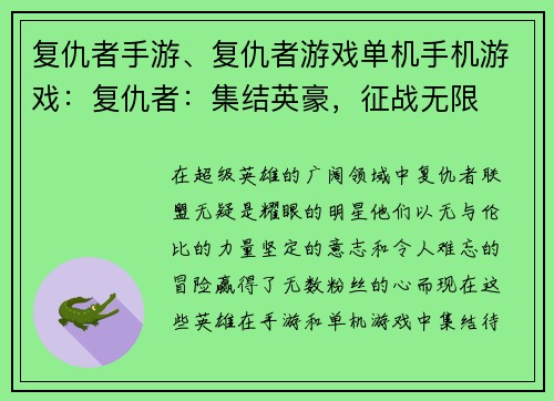 复仇者手游、复仇者游戏单机手机游戏：复仇者：集结英豪，征战无限