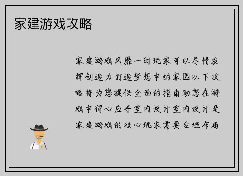 家建游戏攻略