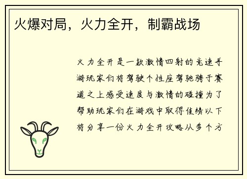 火爆对局，火力全开，制霸战场