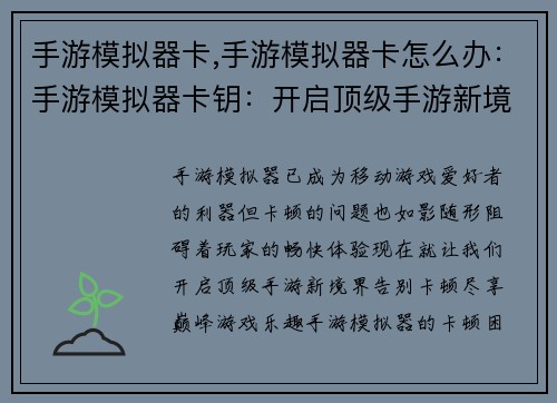 手游模拟器卡,手游模拟器卡怎么办：手游模拟器卡钥：开启顶级手游新境界