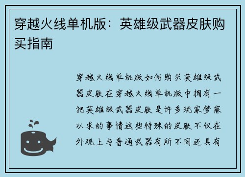 穿越火线单机版：英雄级武器皮肤购买指南