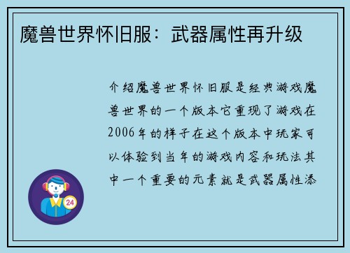 魔兽世界怀旧服：武器属性再升级