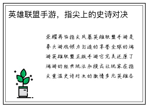 英雄联盟手游，指尖上的史诗对决