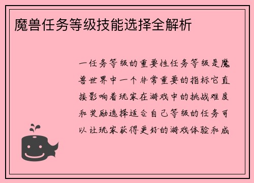 魔兽任务等级技能选择全解析