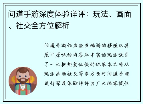 问道手游深度体验详评：玩法、画面、社交全方位解析