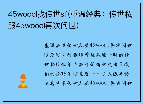 45woool找传世sf(重温经典：传世私服45woool再次问世)